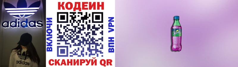 Codein Purple Drank  Купить закладки  Краснозаводск 